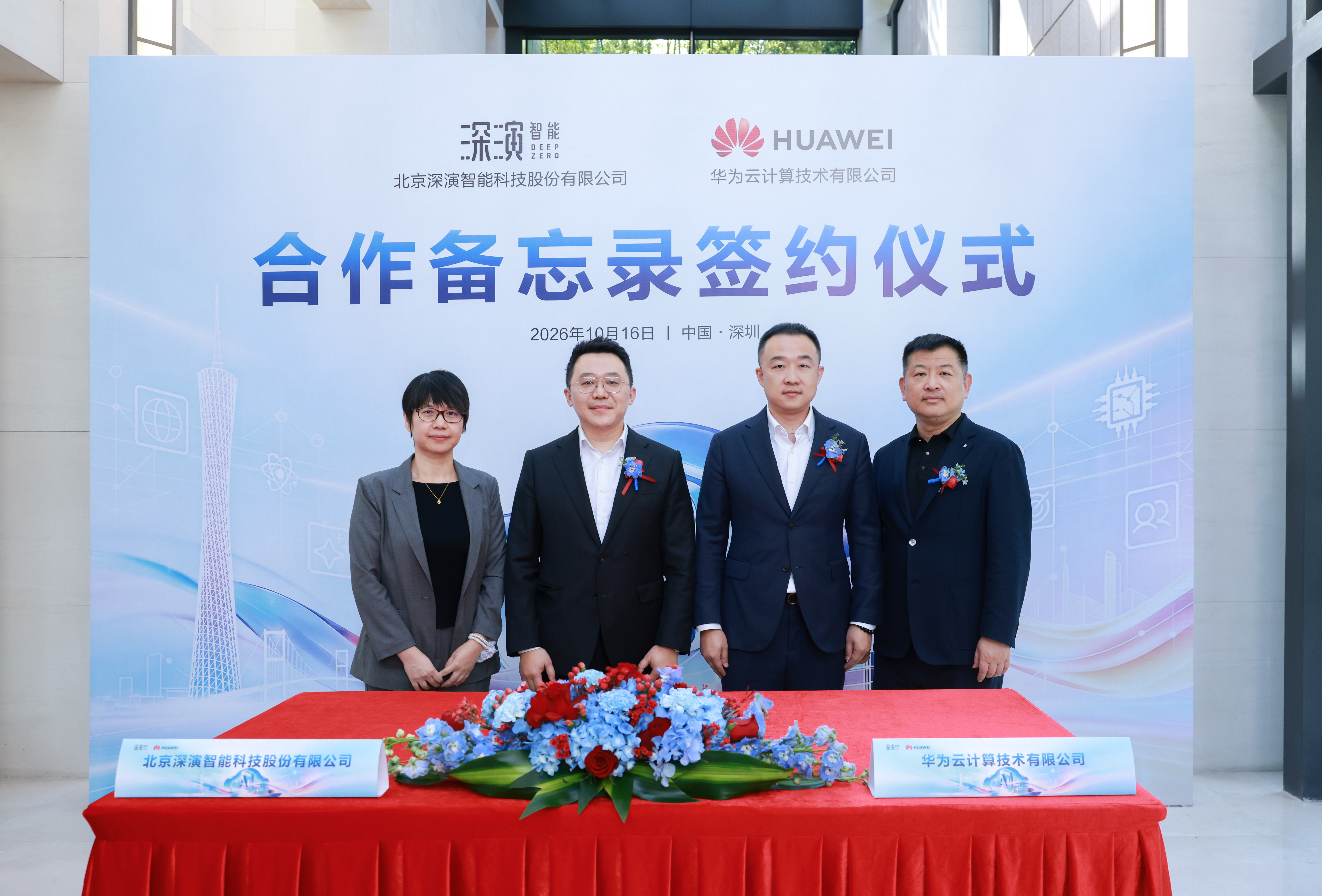 深演智能与华为云达成战略合作